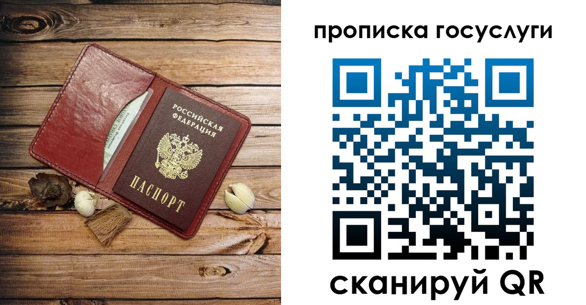 прописка 2025 в Коле