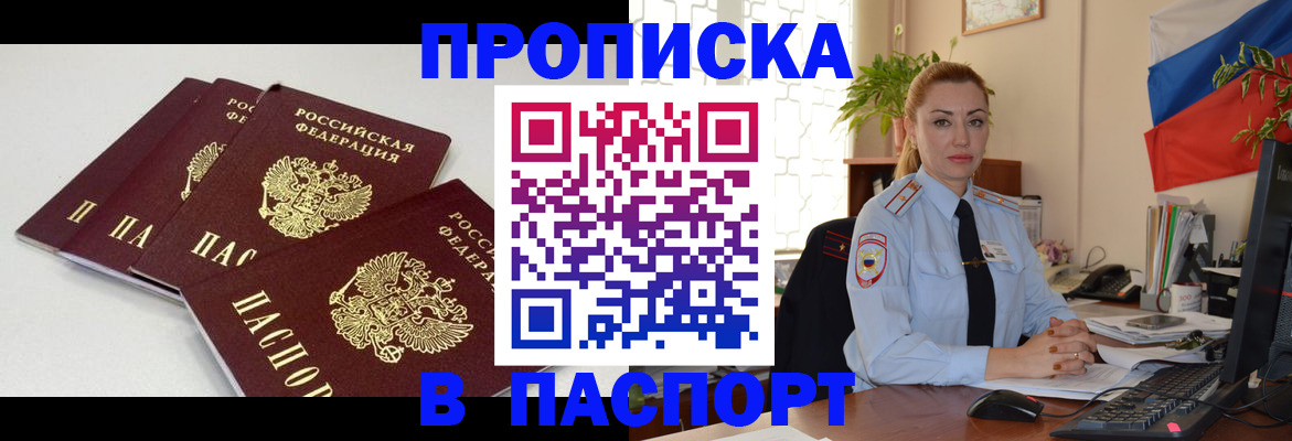 прописка поиск в Коле