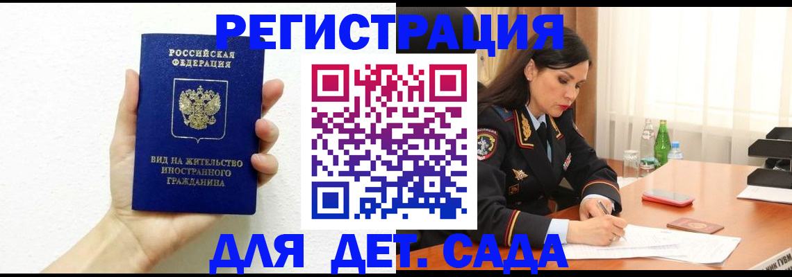 прописка 2025 в Коле