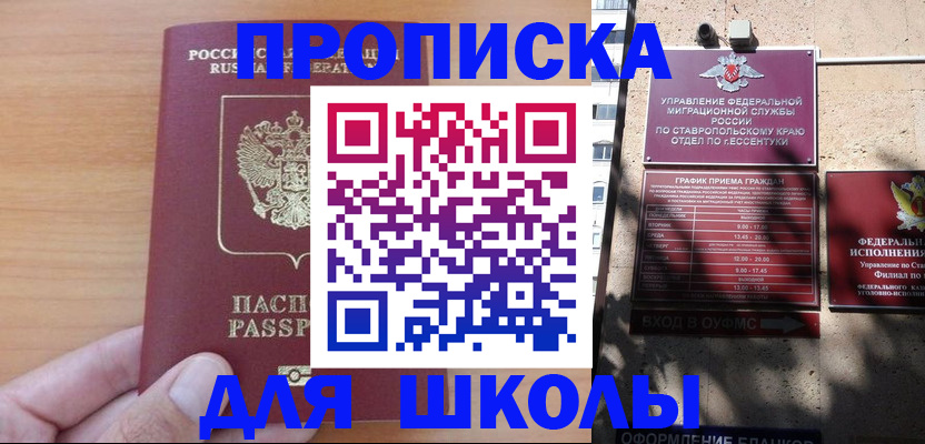 прописка ребенка в Коле